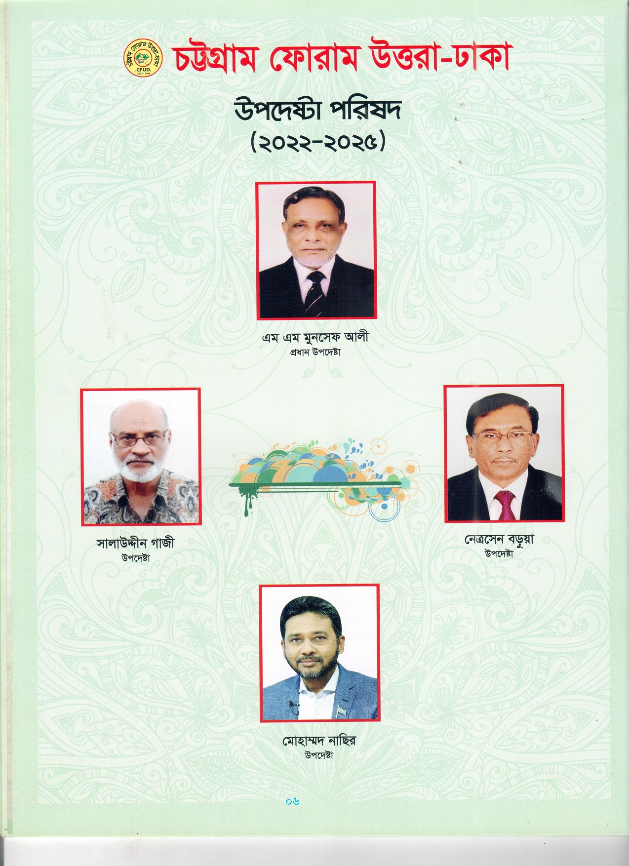 HOUNARABLE ADVISORY COMMITTEE